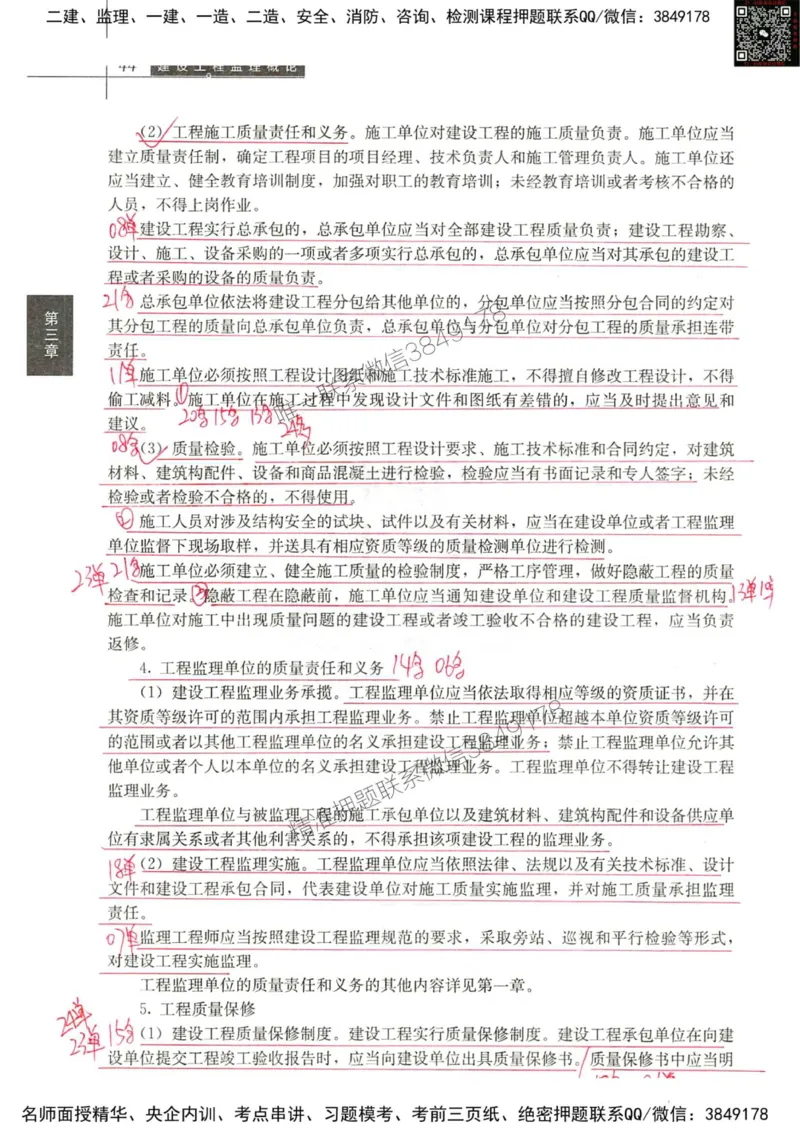2024监理教材概论真题画书_00_监理工程师_2025监理工程师_2025年监理工程师SVIP_2025年监理概论法规SVIP_01-精华文档✿电子教材✿历年真题_19-法规《真题标注画书》SMR推荐