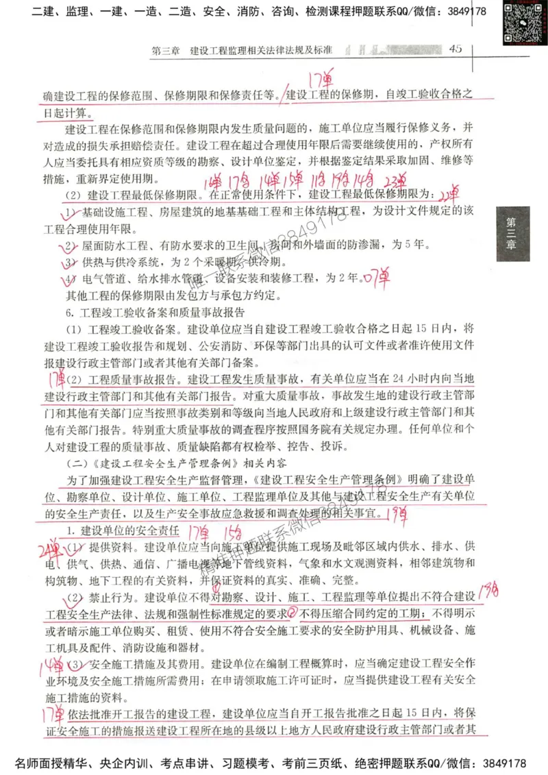 2024监理教材概论真题画书_00_监理工程师_2025监理工程师_2025年监理工程师SVIP_2025年监理概论法规SVIP_01-精华文档✿电子教材✿历年真题_19-法规《真题标注画书》SMR推荐