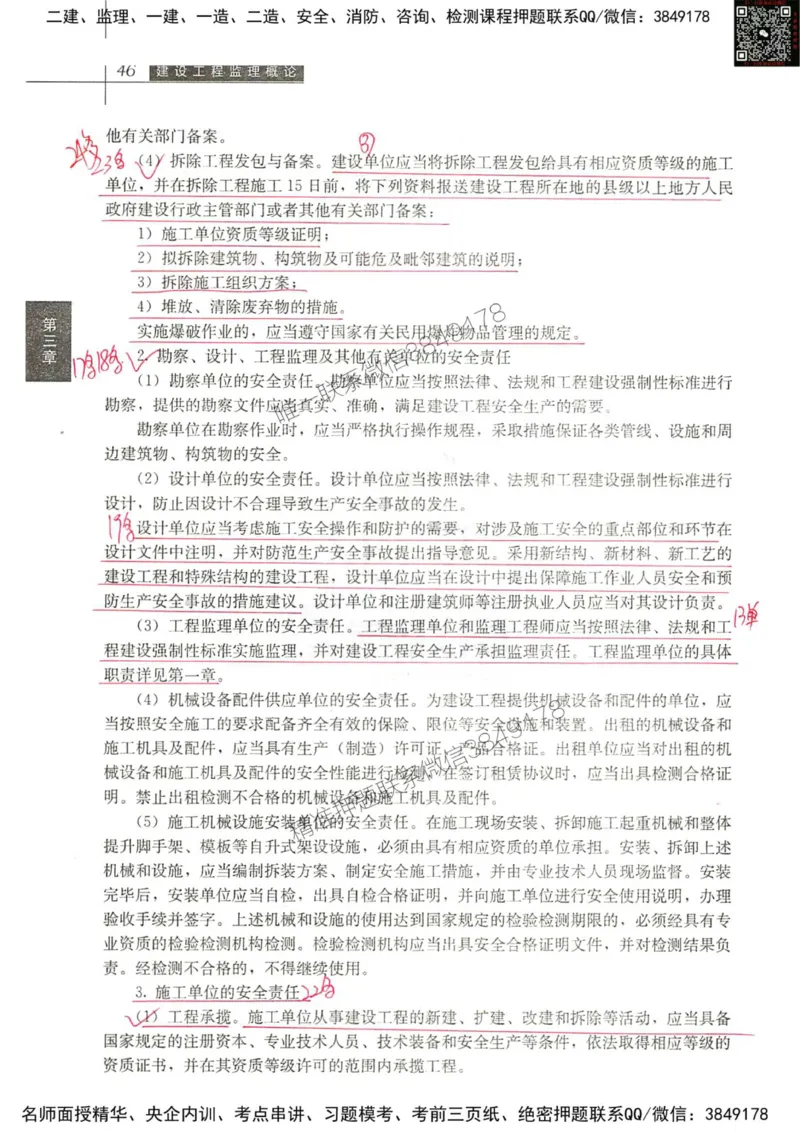 2024监理教材概论真题画书_00_监理工程师_2025监理工程师_2025年监理工程师SVIP_2025年监理概论法规SVIP_01-精华文档✿电子教材✿历年真题_19-法规《真题标注画书》SMR推荐