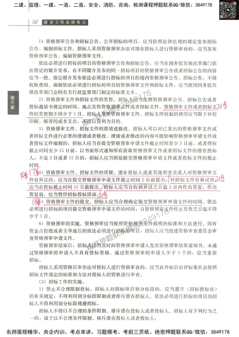 2024监理教材概论真题画书_00_监理工程师_2025监理工程师_2025年监理工程师SVIP_2025年监理概论法规SVIP_01-精华文档✿电子教材✿历年真题_19-法规《真题标注画书》SMR推荐