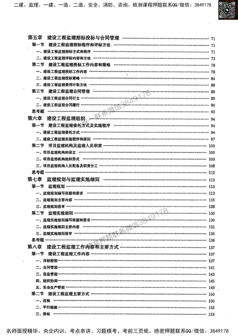 2024监理教材概论真题画书_00_监理工程师_2025监理工程师_2025年监理工程师SVIP_2025年监理概论法规SVIP_01-精华文档✿电子教材✿历年真题_19-法规《真题标注画书》SMR推荐