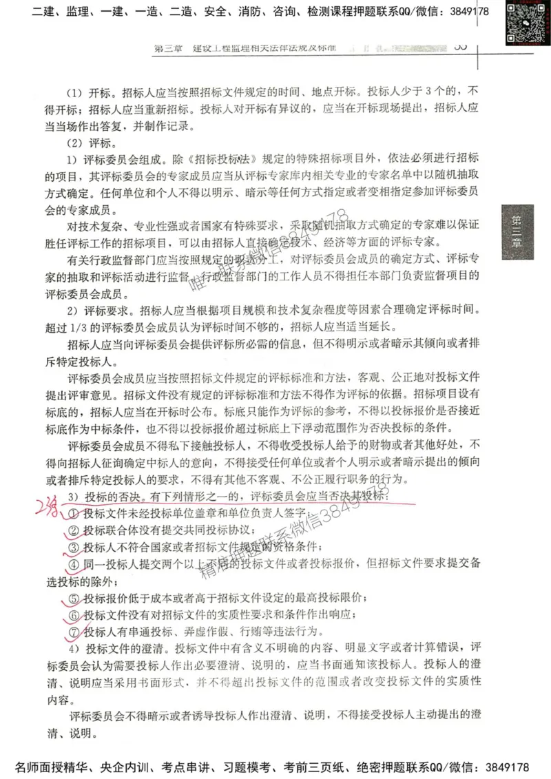 2024监理教材概论真题画书_00_监理工程师_2025监理工程师_2025年监理工程师SVIP_2025年监理概论法规SVIP_01-精华文档✿电子教材✿历年真题_19-法规《真题标注画书》SMR推荐