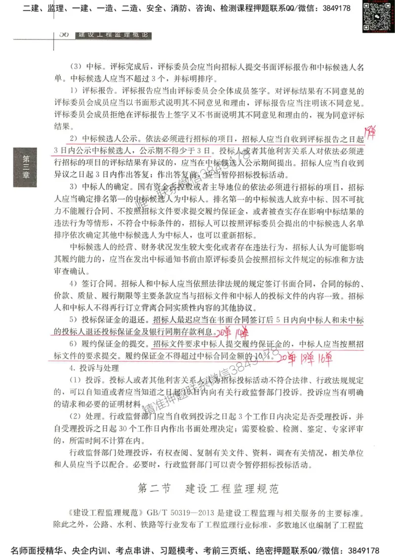 2024监理教材概论真题画书_00_监理工程师_2025监理工程师_2025年监理工程师SVIP_2025年监理概论法规SVIP_01-精华文档✿电子教材✿历年真题_19-法规《真题标注画书》SMR推荐