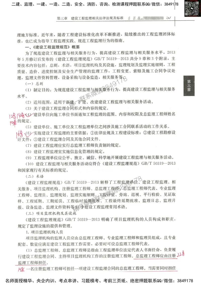2024监理教材概论真题画书_00_监理工程师_2025监理工程师_2025年监理工程师SVIP_2025年监理概论法规SVIP_01-精华文档✿电子教材✿历年真题_19-法规《真题标注画书》SMR推荐