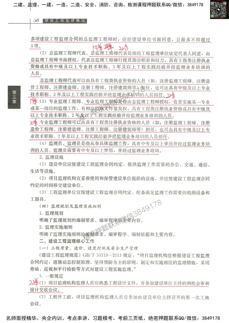 2024监理教材概论真题画书_00_监理工程师_2025监理工程师_2025年监理工程师SVIP_2025年监理概论法规SVIP_01-精华文档✿电子教材✿历年真题_19-法规《真题标注画书》SMR推荐