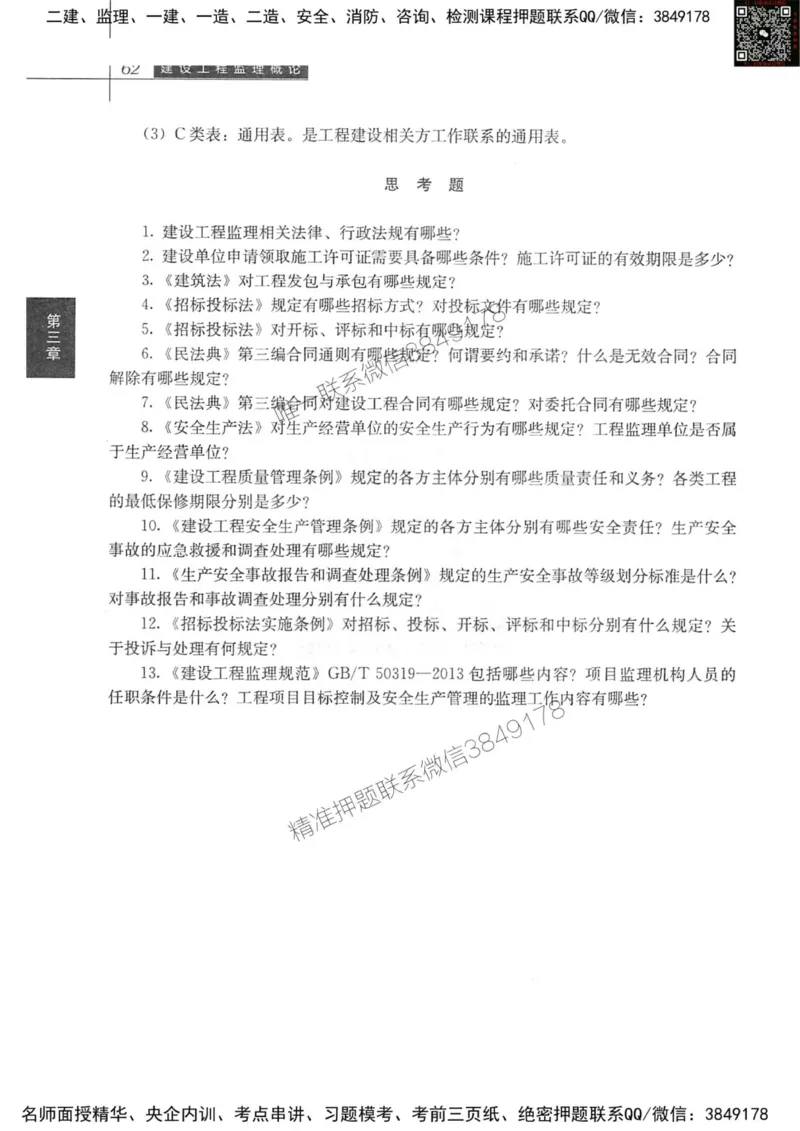 2024监理教材概论真题画书_00_监理工程师_2025监理工程师_2025年监理工程师SVIP_2025年监理概论法规SVIP_01-精华文档✿电子教材✿历年真题_19-法规《真题标注画书》SMR推荐