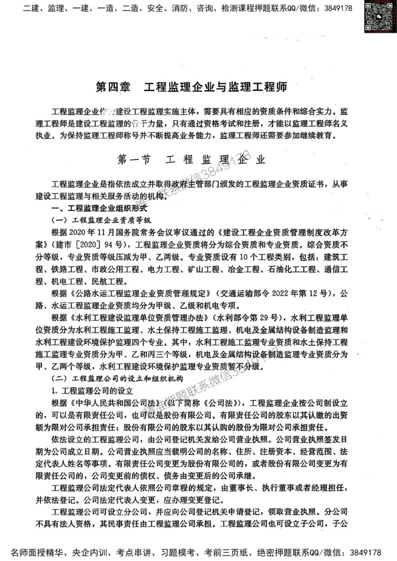 2024监理教材概论真题画书_00_监理工程师_2025监理工程师_2025年监理工程师SVIP_2025年监理概论法规SVIP_01-精华文档✿电子教材✿历年真题_19-法规《真题标注画书》SMR推荐