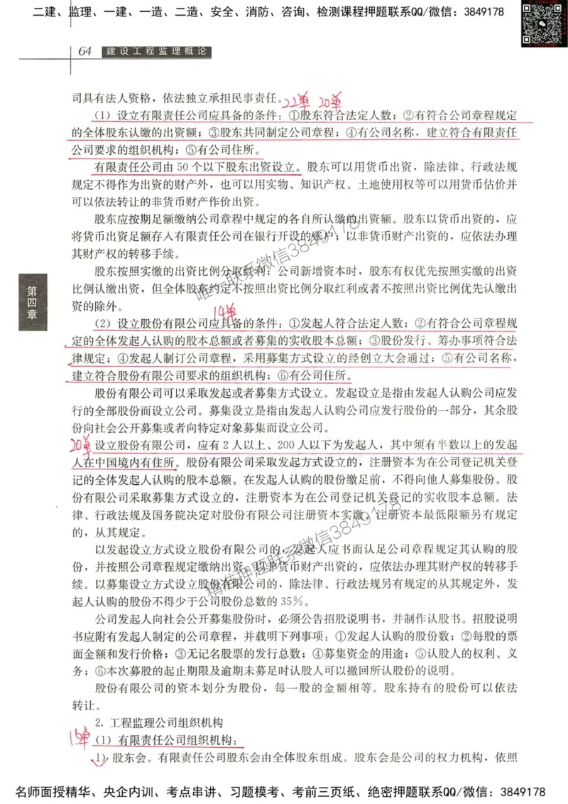 2024监理教材概论真题画书_00_监理工程师_2025监理工程师_2025年监理工程师SVIP_2025年监理概论法规SVIP_01-精华文档✿电子教材✿历年真题_19-法规《真题标注画书》SMR推荐