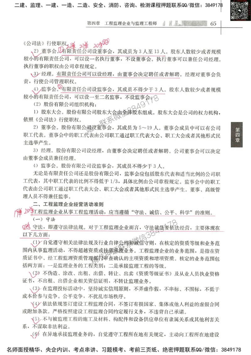 2024监理教材概论真题画书_00_监理工程师_2025监理工程师_2025年监理工程师SVIP_2025年监理概论法规SVIP_01-精华文档✿电子教材✿历年真题_19-法规《真题标注画书》SMR推荐
