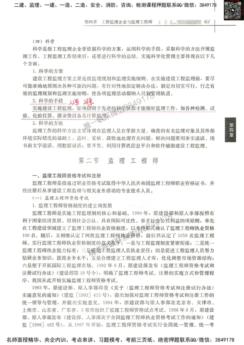2024监理教材概论真题画书_00_监理工程师_2025监理工程师_2025年监理工程师SVIP_2025年监理概论法规SVIP_01-精华文档✿电子教材✿历年真题_19-法规《真题标注画书》SMR推荐