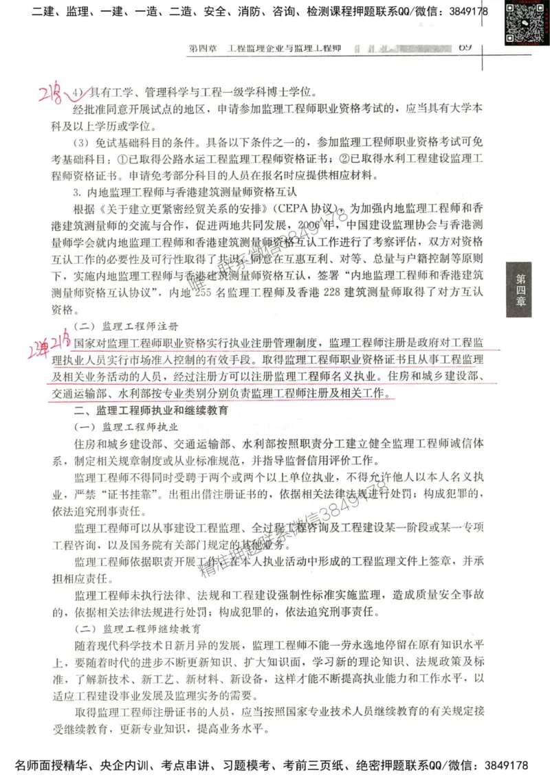 2024监理教材概论真题画书_00_监理工程师_2025监理工程师_2025年监理工程师SVIP_2025年监理概论法规SVIP_01-精华文档✿电子教材✿历年真题_19-法规《真题标注画书》SMR推荐