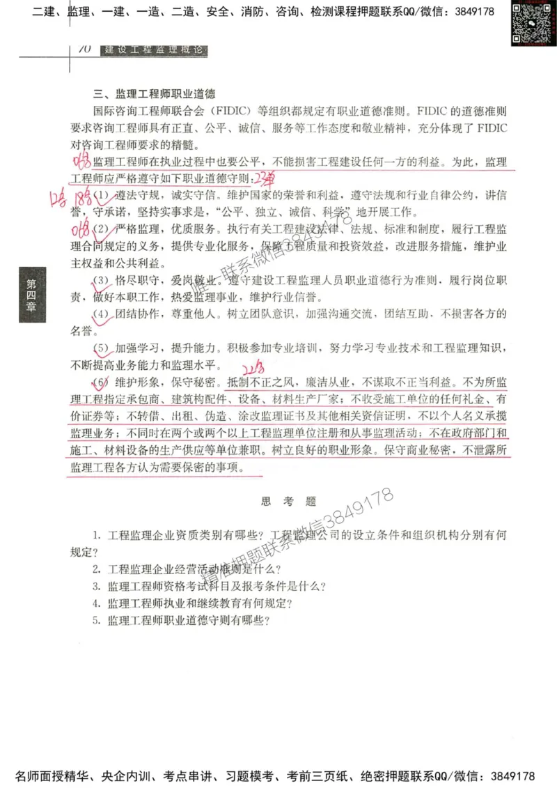 2024监理教材概论真题画书_00_监理工程师_2025监理工程师_2025年监理工程师SVIP_2025年监理概论法规SVIP_01-精华文档✿电子教材✿历年真题_19-法规《真题标注画书》SMR推荐