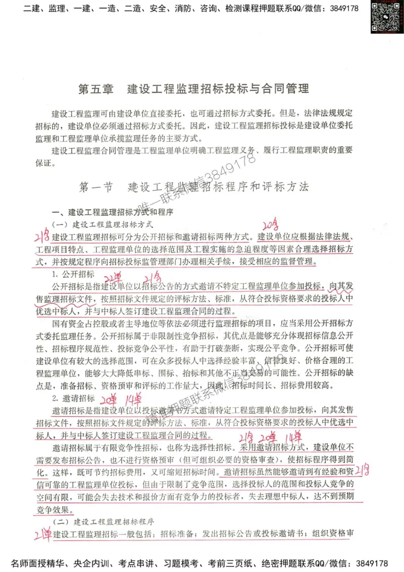 2024监理教材概论真题画书_00_监理工程师_2025监理工程师_2025年监理工程师SVIP_2025年监理概论法规SVIP_01-精华文档✿电子教材✿历年真题_19-法规《真题标注画书》SMR推荐