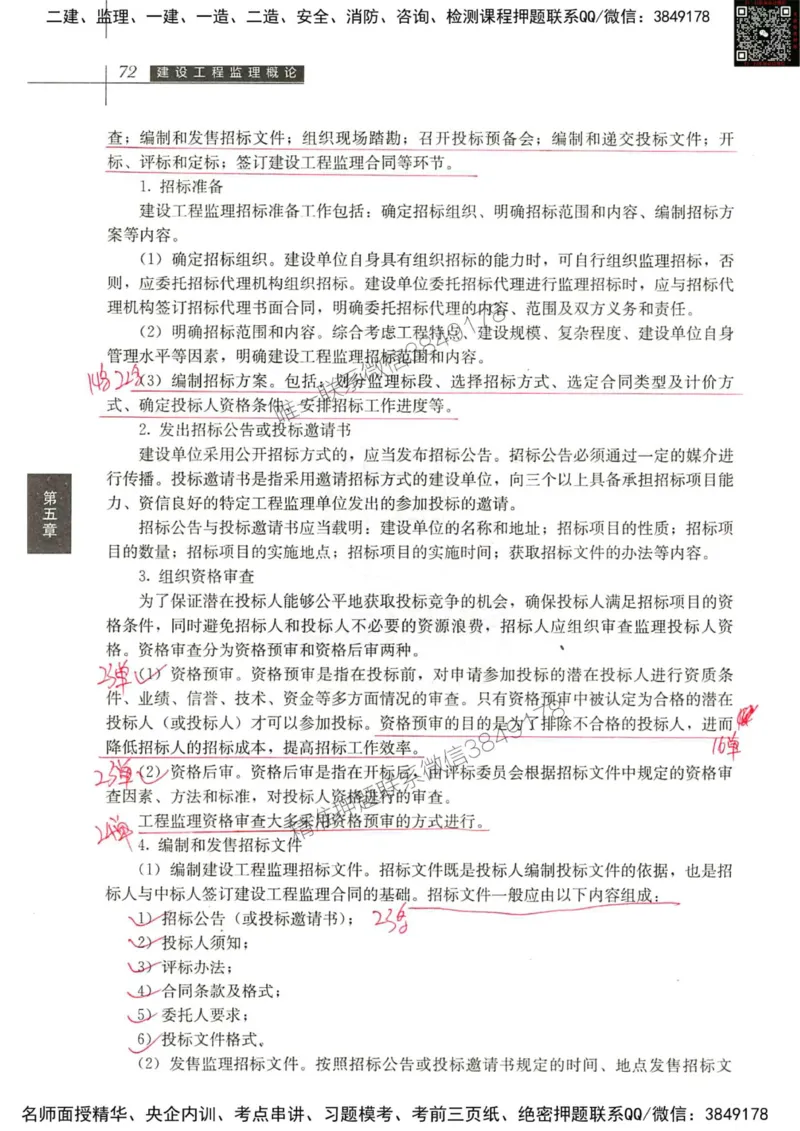 2024监理教材概论真题画书_00_监理工程师_2025监理工程师_2025年监理工程师SVIP_2025年监理概论法规SVIP_01-精华文档✿电子教材✿历年真题_19-法规《真题标注画书》SMR推荐