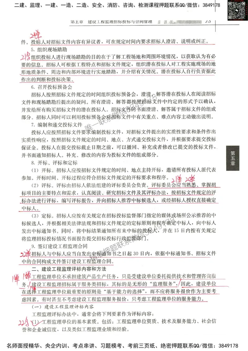 2024监理教材概论真题画书_00_监理工程师_2025监理工程师_2025年监理工程师SVIP_2025年监理概论法规SVIP_01-精华文档✿电子教材✿历年真题_19-法规《真题标注画书》SMR推荐
