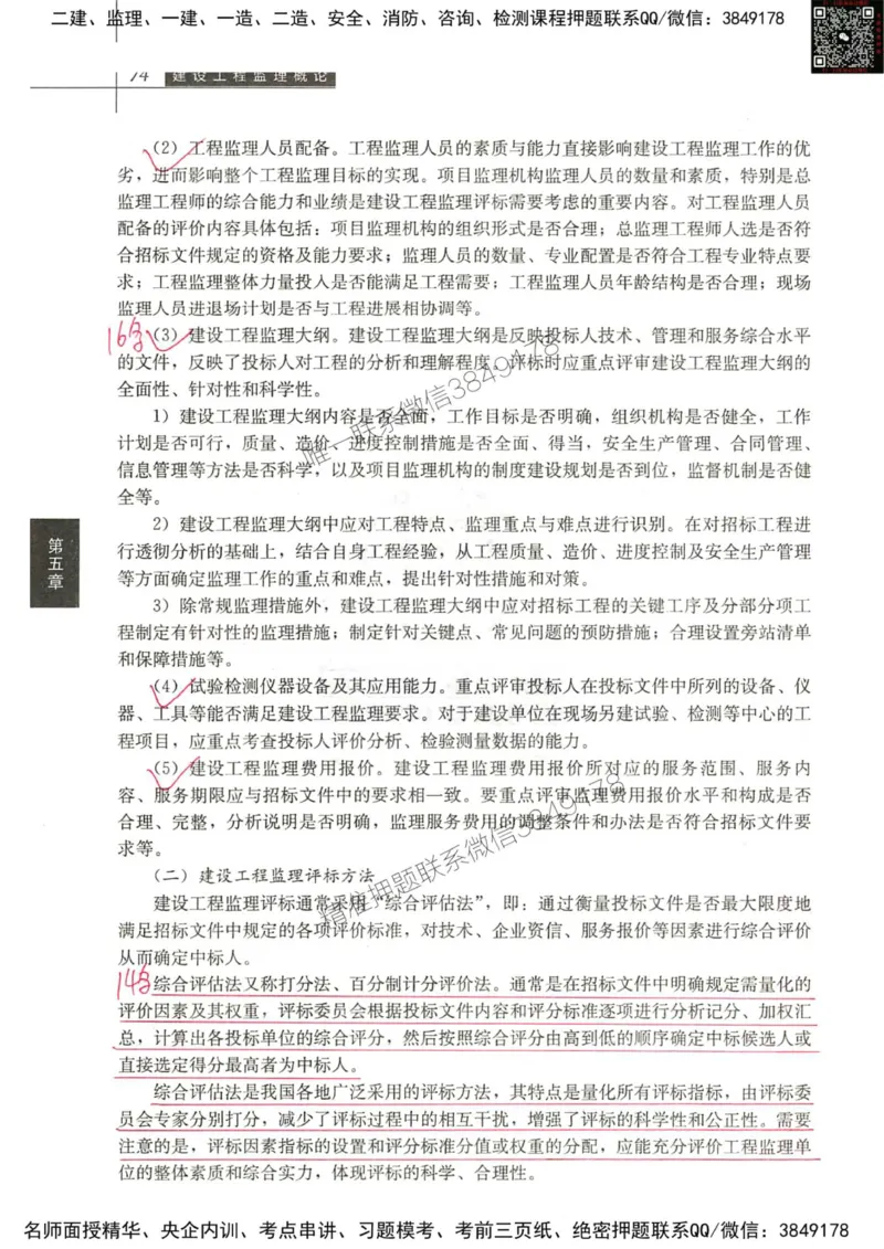 2024监理教材概论真题画书_00_监理工程师_2025监理工程师_2025年监理工程师SVIP_2025年监理概论法规SVIP_01-精华文档✿电子教材✿历年真题_19-法规《真题标注画书》SMR推荐