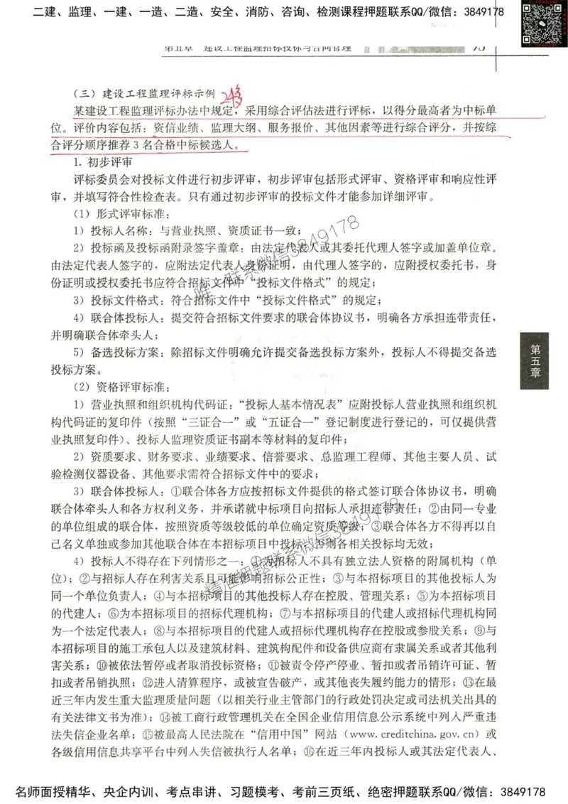 2024监理教材概论真题画书_00_监理工程师_2025监理工程师_2025年监理工程师SVIP_2025年监理概论法规SVIP_01-精华文档✿电子教材✿历年真题_19-法规《真题标注画书》SMR推荐