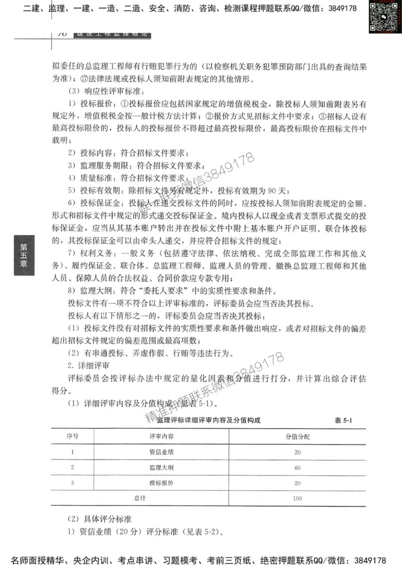 2024监理教材概论真题画书_00_监理工程师_2025监理工程师_2025年监理工程师SVIP_2025年监理概论法规SVIP_01-精华文档✿电子教材✿历年真题_19-法规《真题标注画书》SMR推荐