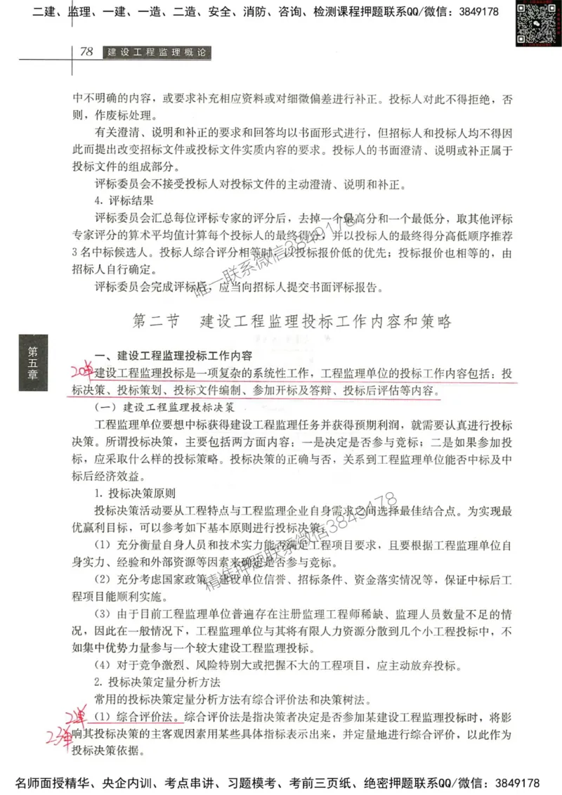 2024监理教材概论真题画书_00_监理工程师_2025监理工程师_2025年监理工程师SVIP_2025年监理概论法规SVIP_01-精华文档✿电子教材✿历年真题_19-法规《真题标注画书》SMR推荐