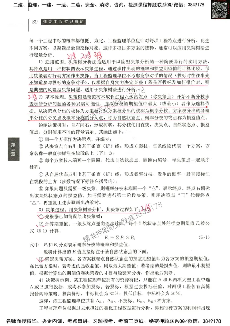 2024监理教材概论真题画书_00_监理工程师_2025监理工程师_2025年监理工程师SVIP_2025年监理概论法规SVIP_01-精华文档✿电子教材✿历年真题_19-法规《真题标注画书》SMR推荐