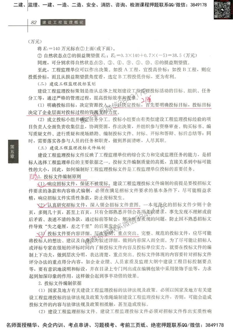 2024监理教材概论真题画书_00_监理工程师_2025监理工程师_2025年监理工程师SVIP_2025年监理概论法规SVIP_01-精华文档✿电子教材✿历年真题_19-法规《真题标注画书》SMR推荐