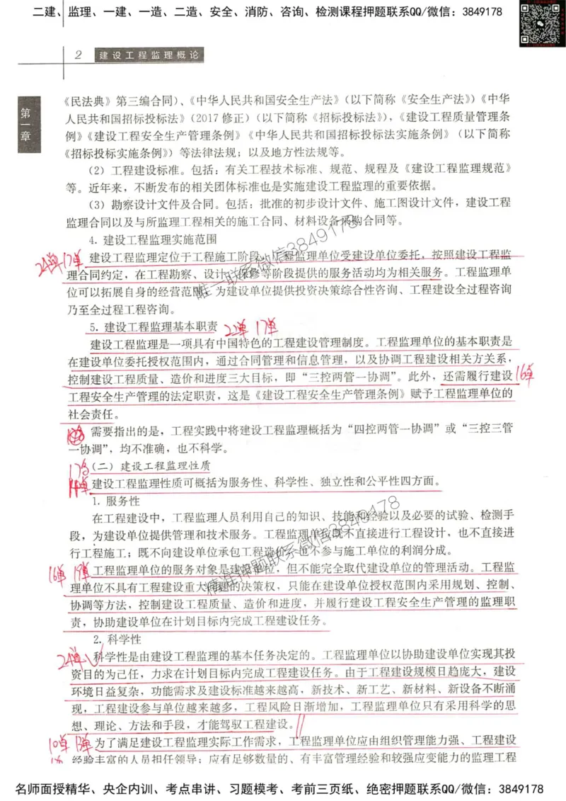 2024监理教材概论真题画书_00_监理工程师_2025监理工程师_2025年监理工程师SVIP_2025年监理概论法规SVIP_01-精华文档✿电子教材✿历年真题_19-法规《真题标注画书》SMR推荐