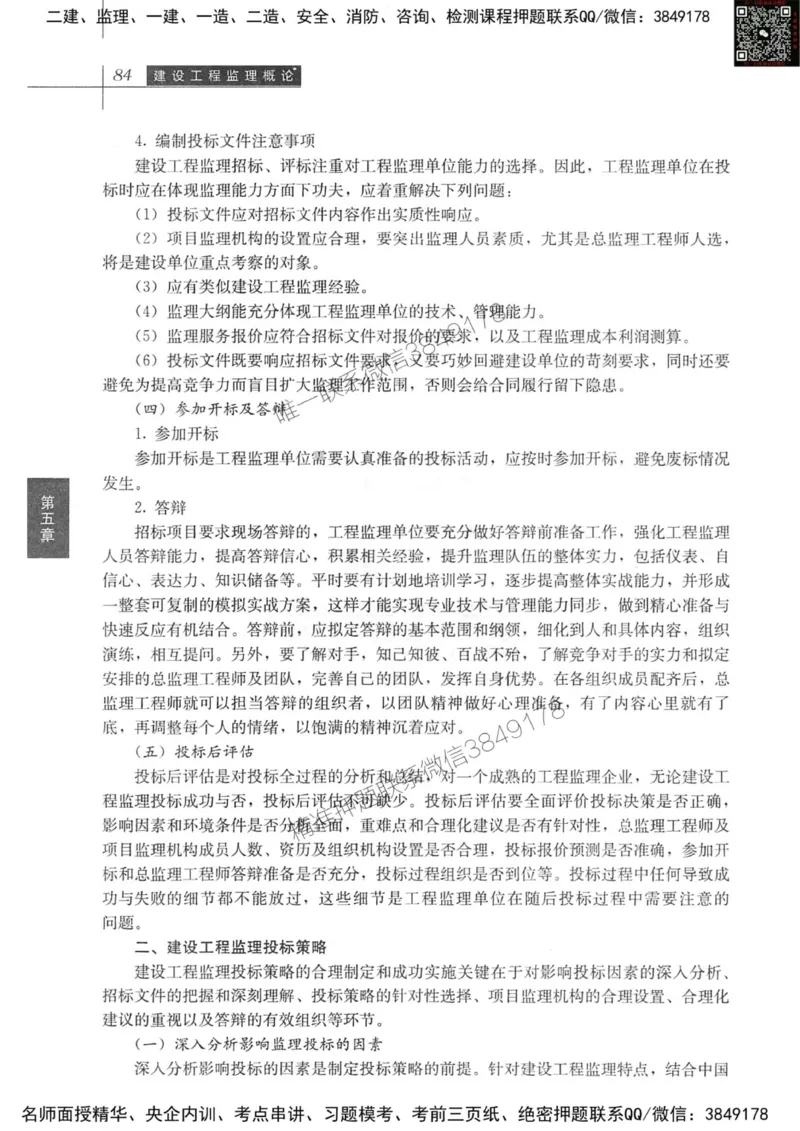 2024监理教材概论真题画书_00_监理工程师_2025监理工程师_2025年监理工程师SVIP_2025年监理概论法规SVIP_01-精华文档✿电子教材✿历年真题_19-法规《真题标注画书》SMR推荐