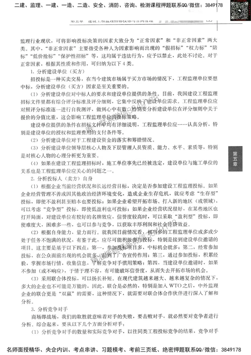 2024监理教材概论真题画书_00_监理工程师_2025监理工程师_2025年监理工程师SVIP_2025年监理概论法规SVIP_01-精华文档✿电子教材✿历年真题_19-法规《真题标注画书》SMR推荐