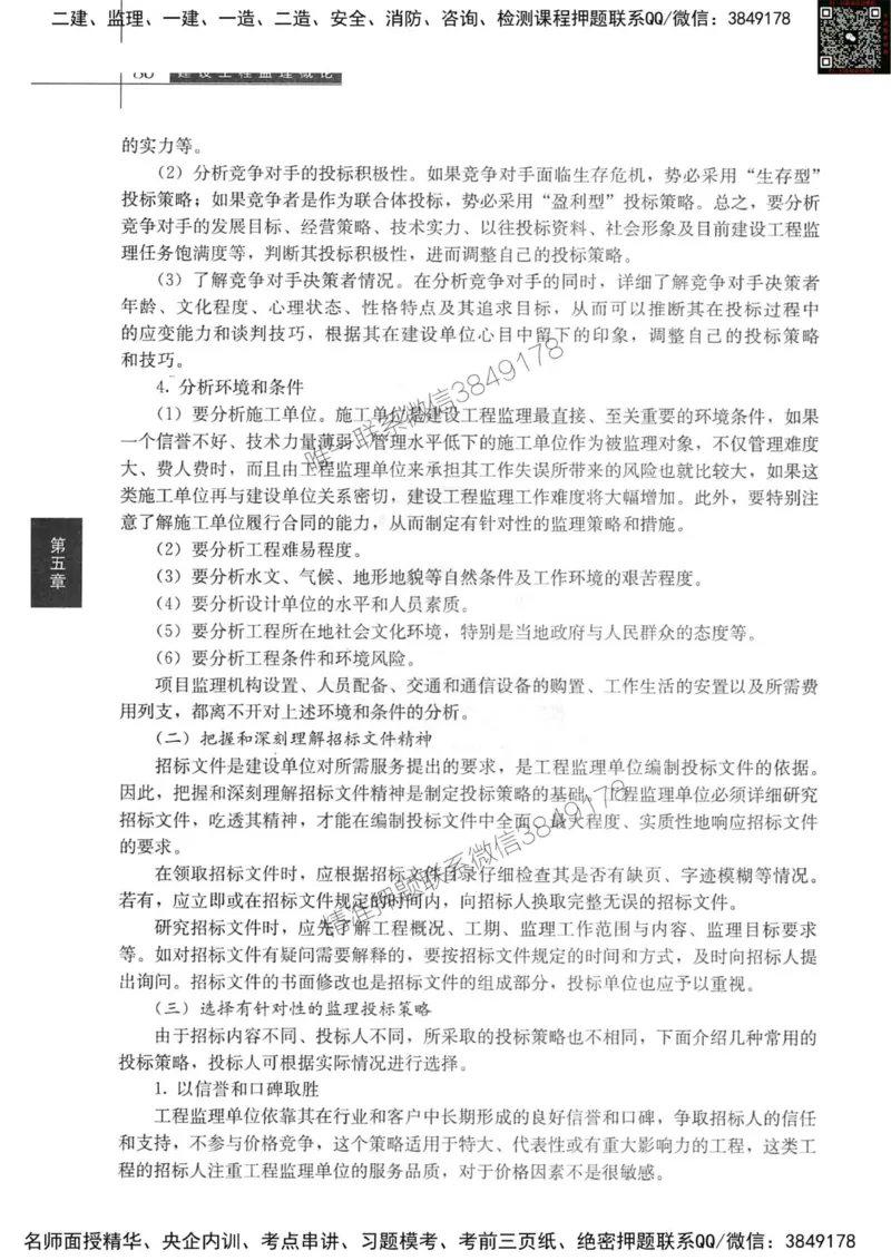 2024监理教材概论真题画书_00_监理工程师_2025监理工程师_2025年监理工程师SVIP_2025年监理概论法规SVIP_01-精华文档✿电子教材✿历年真题_19-法规《真题标注画书》SMR推荐