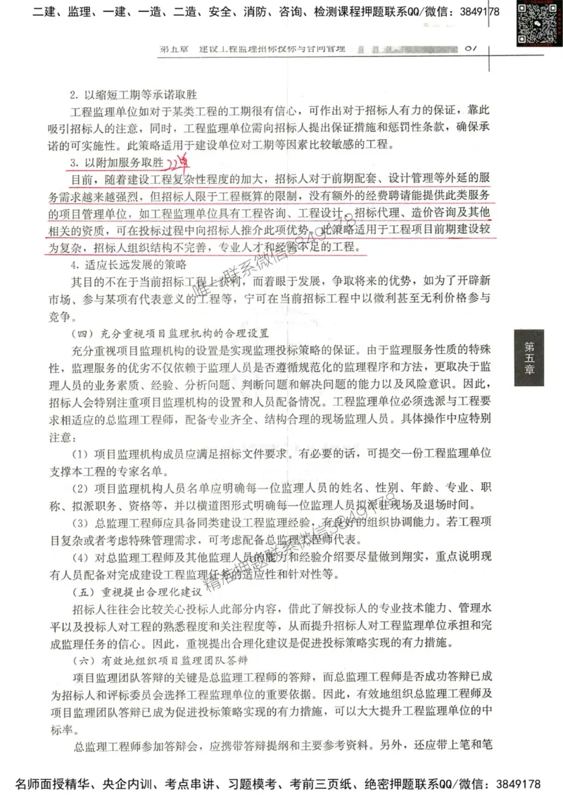 2024监理教材概论真题画书_00_监理工程师_2025监理工程师_2025年监理工程师SVIP_2025年监理概论法规SVIP_01-精华文档✿电子教材✿历年真题_19-法规《真题标注画书》SMR推荐