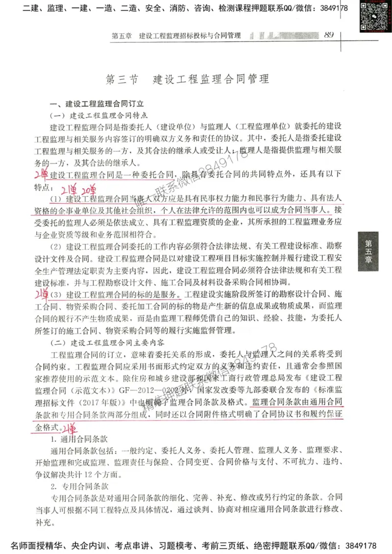 2024监理教材概论真题画书_00_监理工程师_2025监理工程师_2025年监理工程师SVIP_2025年监理概论法规SVIP_01-精华文档✿电子教材✿历年真题_19-法规《真题标注画书》SMR推荐