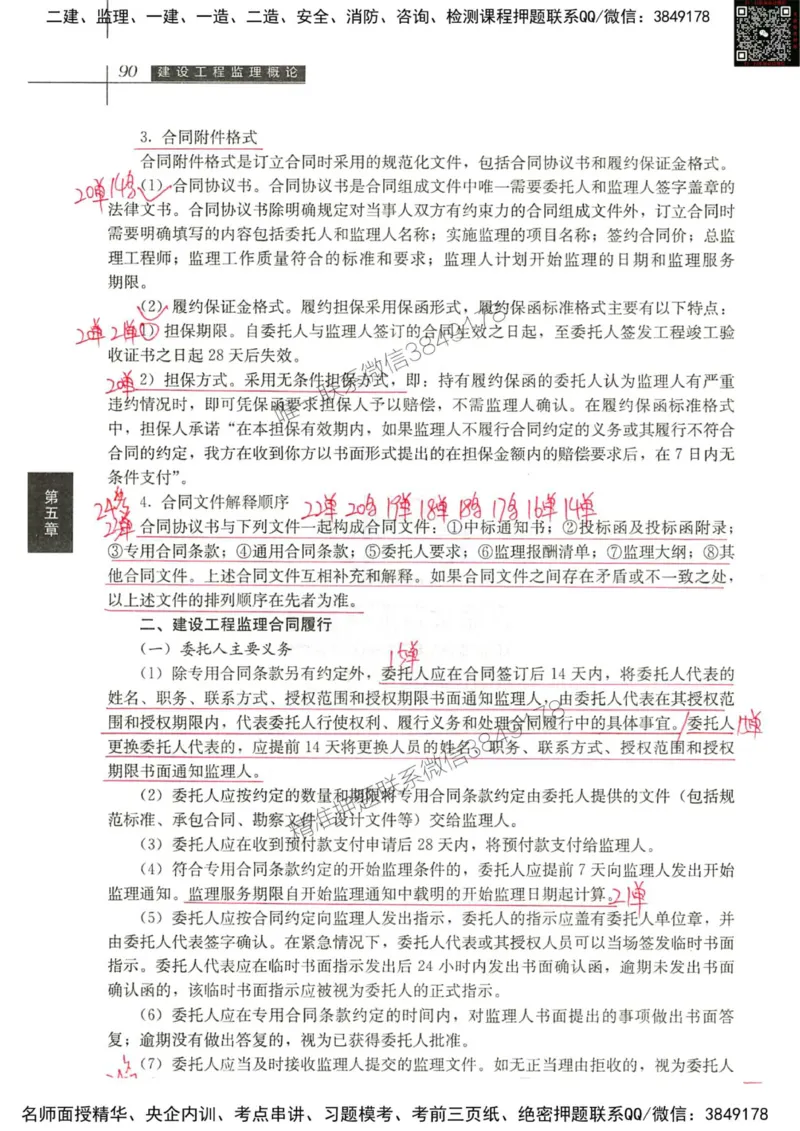 2024监理教材概论真题画书_00_监理工程师_2025监理工程师_2025年监理工程师SVIP_2025年监理概论法规SVIP_01-精华文档✿电子教材✿历年真题_19-法规《真题标注画书》SMR推荐