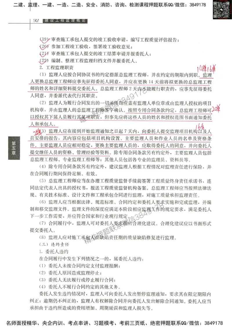 2024监理教材概论真题画书_00_监理工程师_2025监理工程师_2025年监理工程师SVIP_2025年监理概论法规SVIP_01-精华文档✿电子教材✿历年真题_19-法规《真题标注画书》SMR推荐