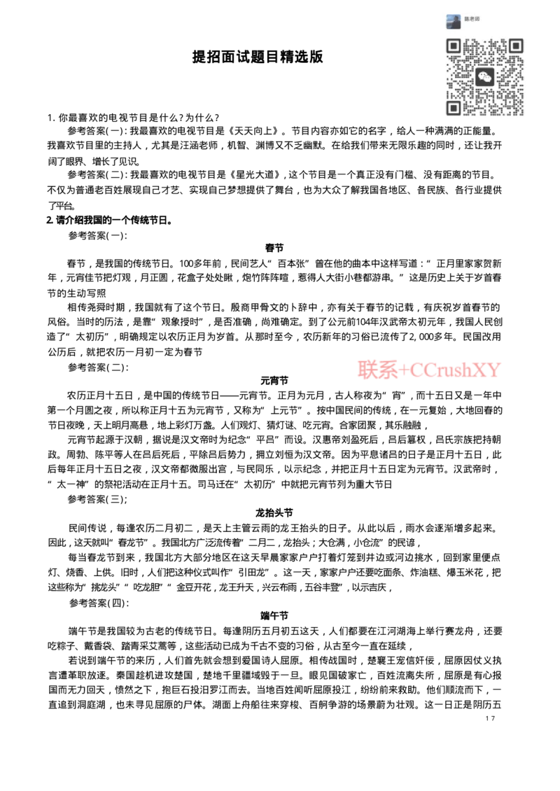 提招面试宝典(1)_高职提前招资料