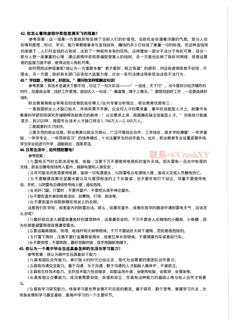 提招面试宝典(1)_高职提前招资料