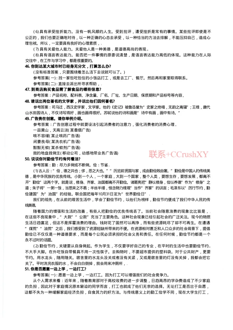提招面试宝典(1)_高职提前招资料