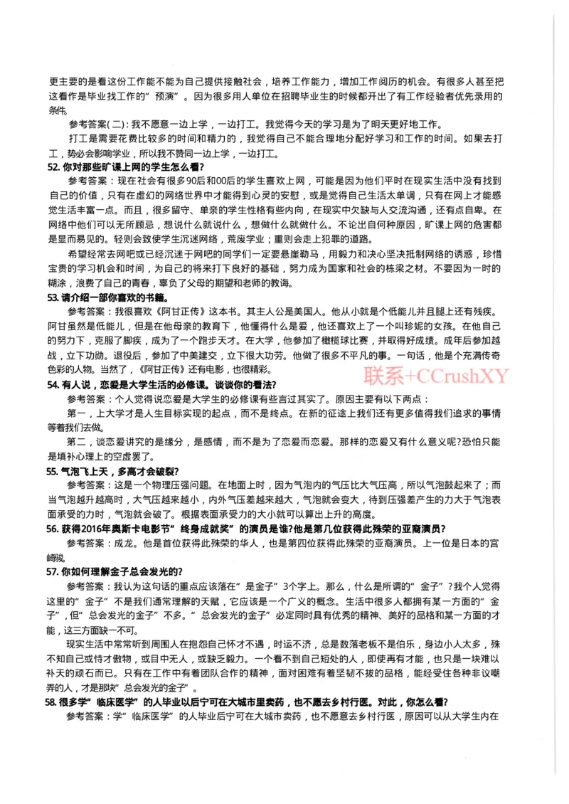 提招面试宝典(1)_高职提前招资料
