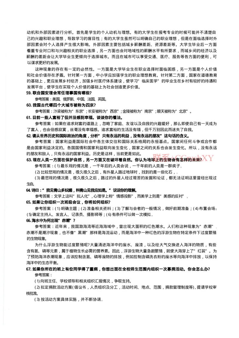 提招面试宝典(1)_高职提前招资料
