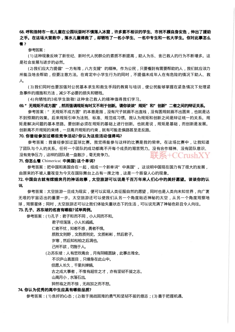 提招面试宝典(1)_高职提前招资料