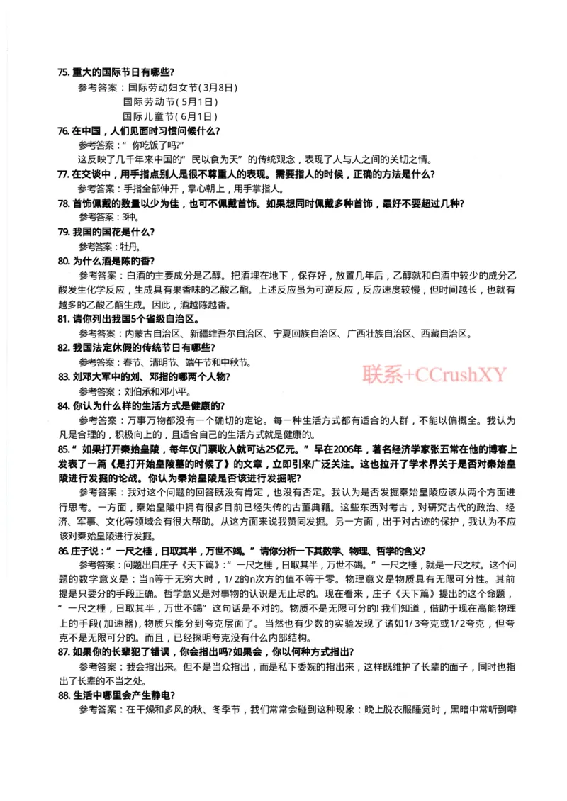 提招面试宝典(1)_高职提前招资料