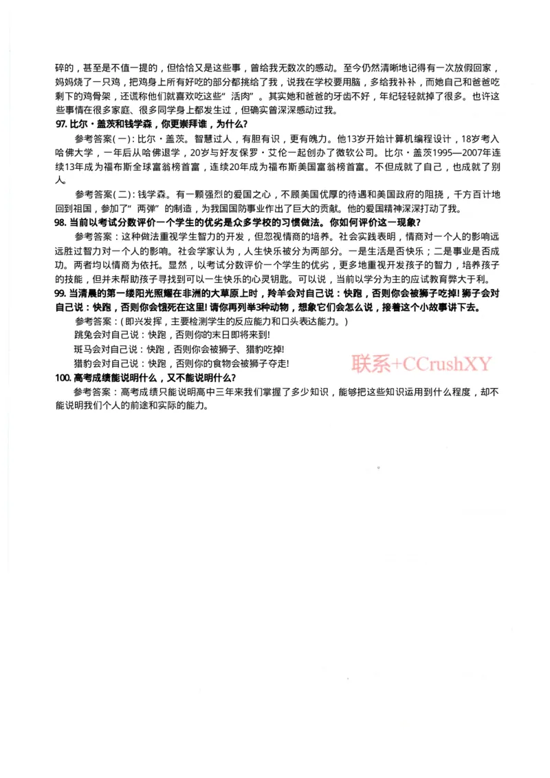 提招面试宝典(1)_高职提前招资料