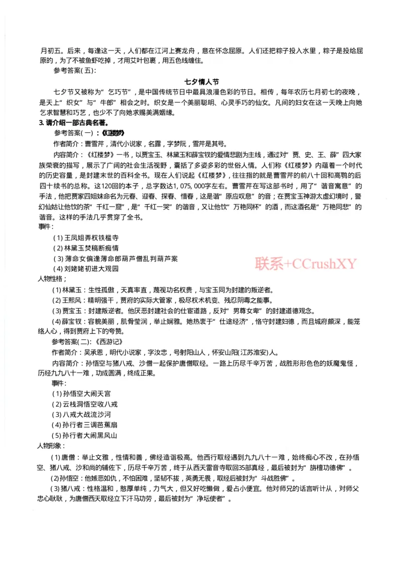 提招面试宝典(1)_高职提前招资料