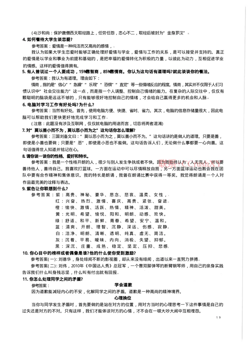提招面试宝典(1)_高职提前招资料
