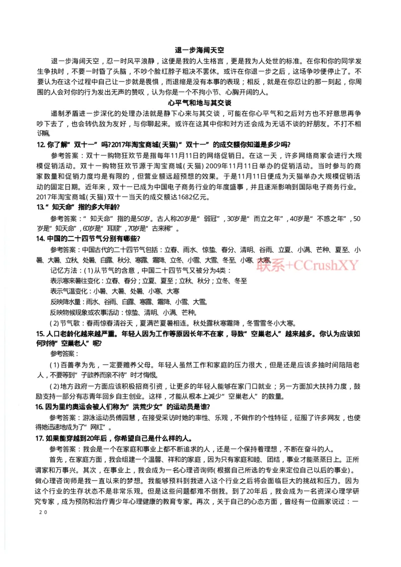 提招面试宝典(1)_高职提前招资料