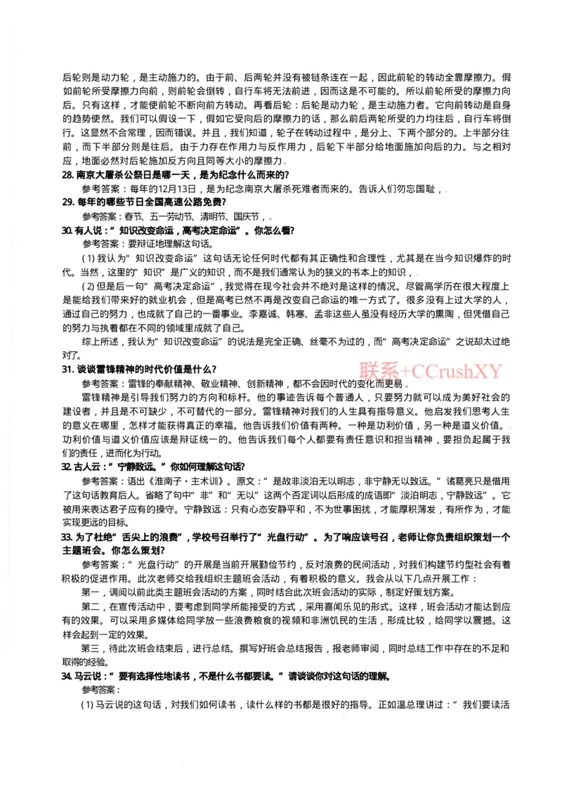 提招面试宝典(1)_高职提前招资料