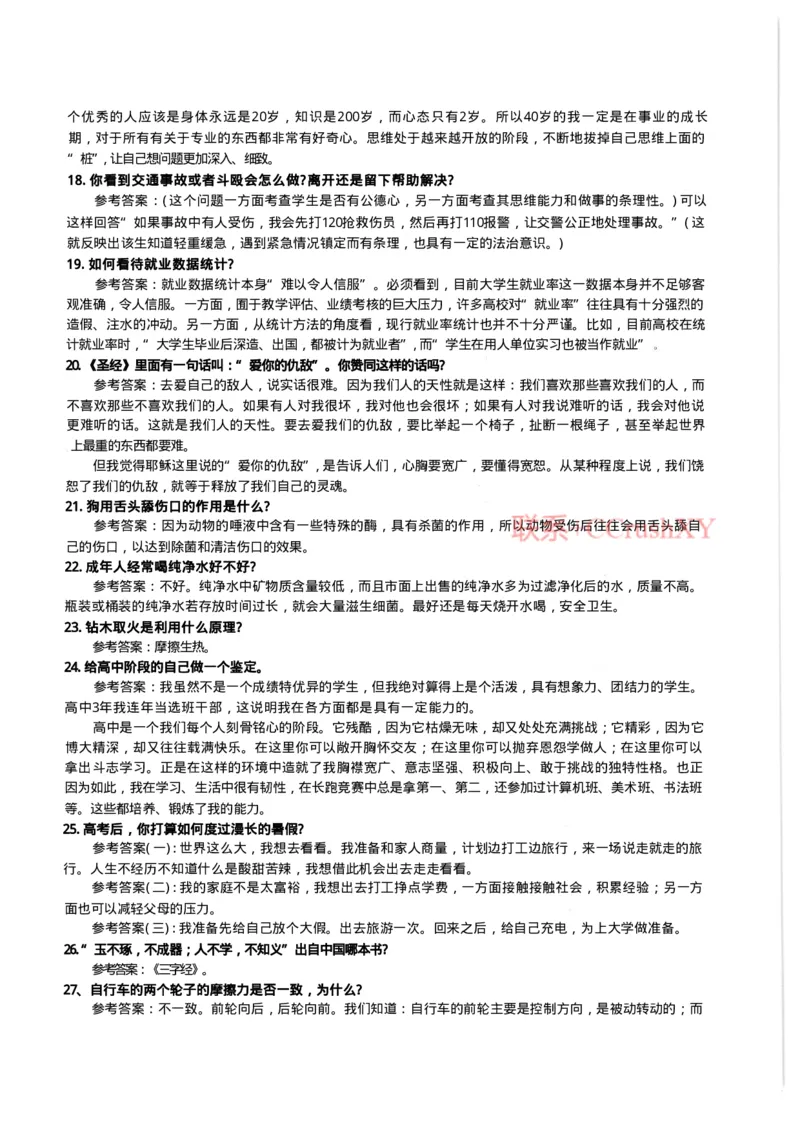 提招面试宝典(1)_高职提前招资料