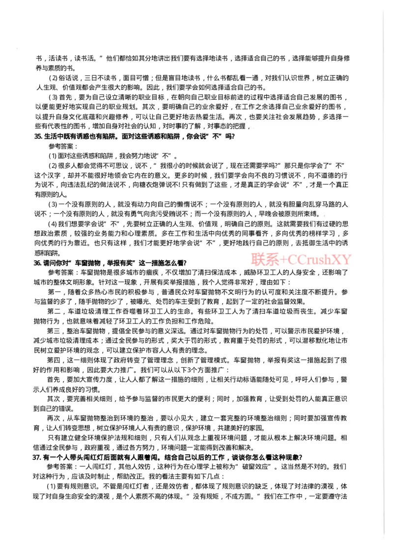 提招面试宝典(1)_高职提前招资料