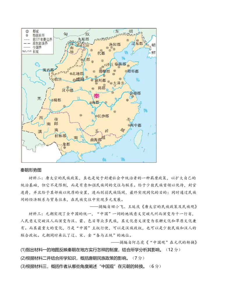 2022-2023学年高一历史上学期期末考前必刷卷（统编版）01（考试版）A4_E015高中全科试卷_历史试题_必修上_4.期末试卷_2022-2023学年高一历史上学期期末考前必刷卷