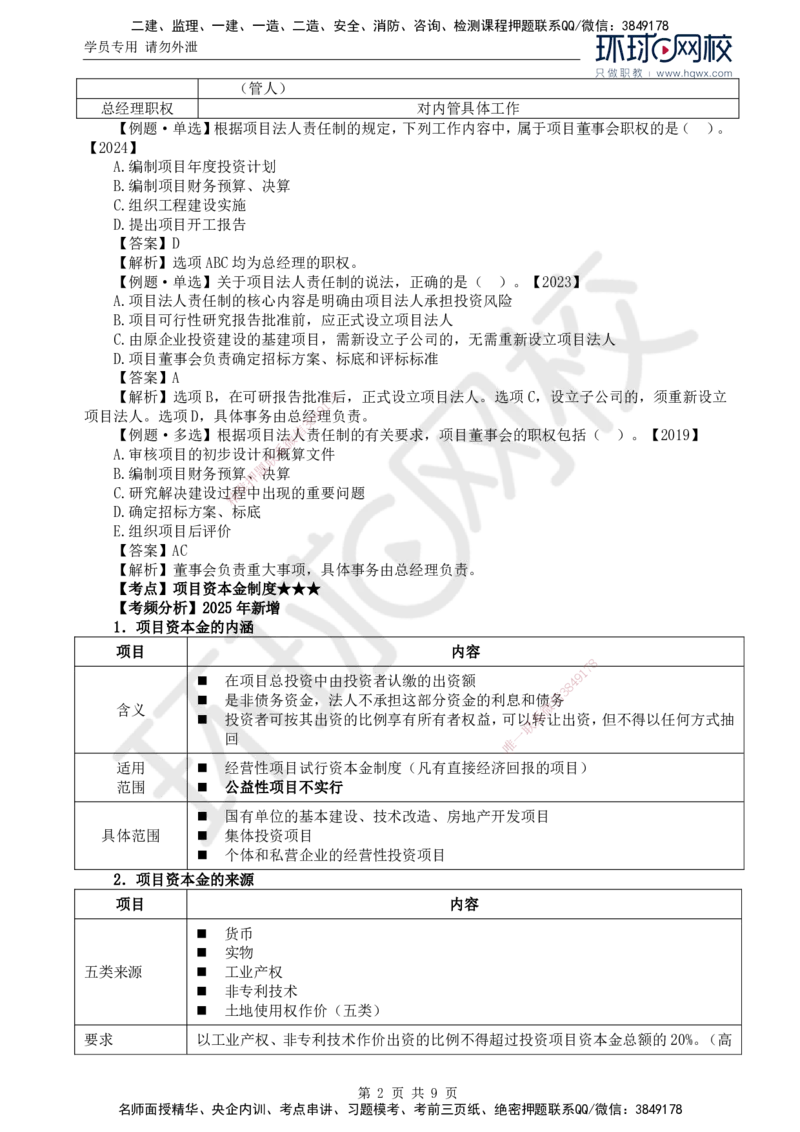 02.新：第一章第二节建设工程监理相关制度_监理工程师_2025监理工程师_2025年监理工程师SVIP_2025年监理概论法规SVIP_02-基础精讲✿高端面授✿深度强化