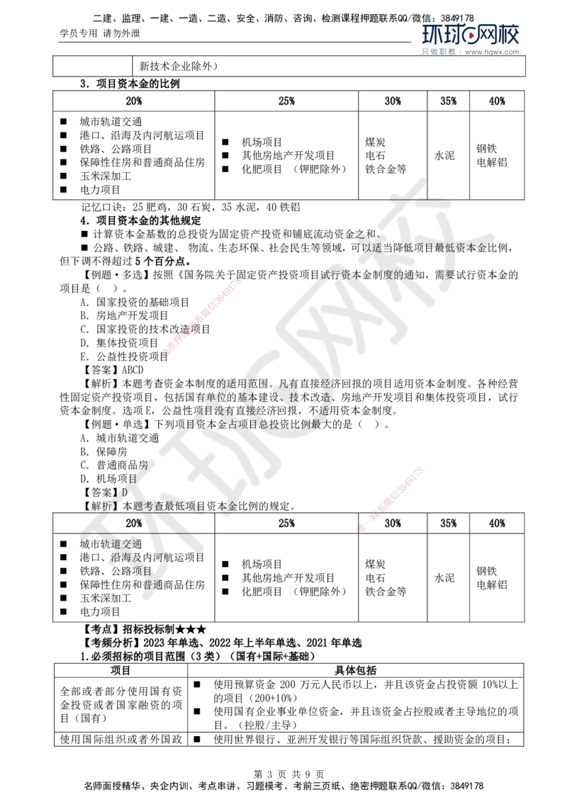 02.新：第一章第二节建设工程监理相关制度_监理工程师_2025监理工程师_2025年监理工程师SVIP_2025年监理概论法规SVIP_02-基础精讲✿高端面授✿深度强化